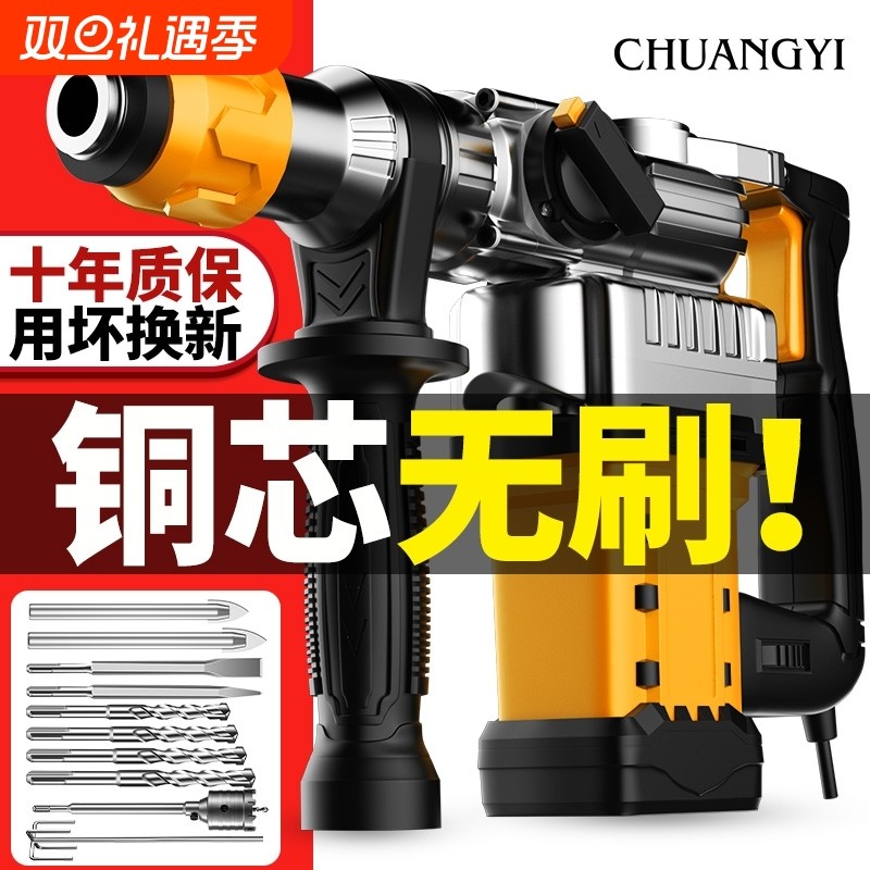 创一电锤电镐电钻大功率冲击钻无刷工业混凝土多功能三用重型电锤