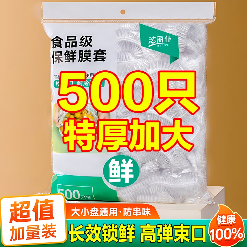 一次性保鲜膜套罩食品级厨房保险套保鲜袋专用带商用碗盖大食物