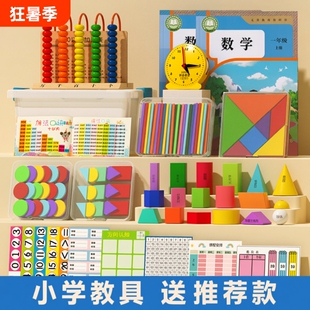 新小学一年级上册学具数学教具套装全套几何体计数器钉子板人教版