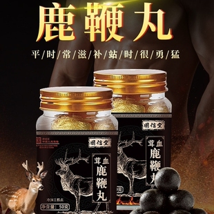 茸血鹿鞭丸人参男性滋补食品肾成人男持久补官鹿茸方旗舰店正品