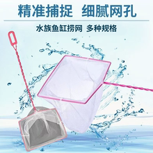鱼缸鱼捞捞鱼网兜超细密网金鱼大小号用细眼网兜金鱼网密网抄网