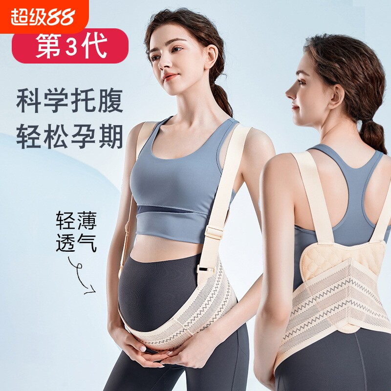 托腹带孕妇专用孕中期晚期护腰腰托隐形肚子拖腹带背带夏季胎心