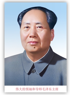 毛主席画像贴装饰客厅中堂毛泽东墙壁画伟人头像海报挂人物图片