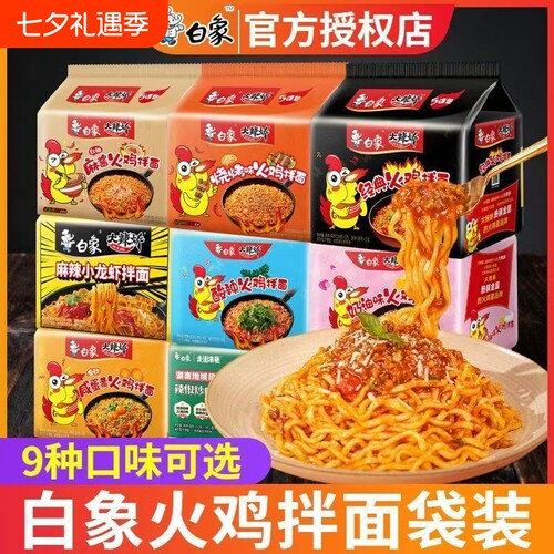 白象大辣娇经典火鸡拌面5袋装宿舍夜宵速食小龙虾奶油劲道方便面
