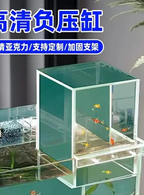 亚克力负压缸斗鱼缸造景摆件装饰全套客厅小型创意桌面迷你水族箱
