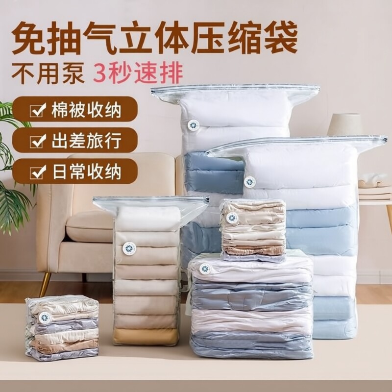 立体真空压缩袋大容量装被子衣服羽绒服免抽气收纳打包袋