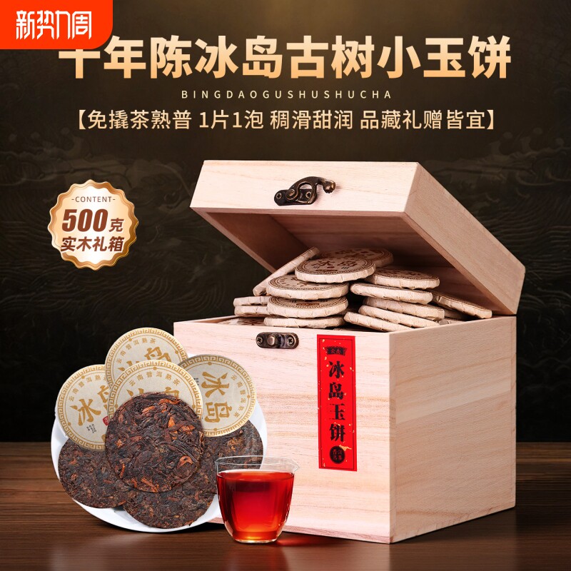十年陈冰岛普洱茶熟茶小沱茶饼云南古树茶熟普茶叶礼盒装陈香优选