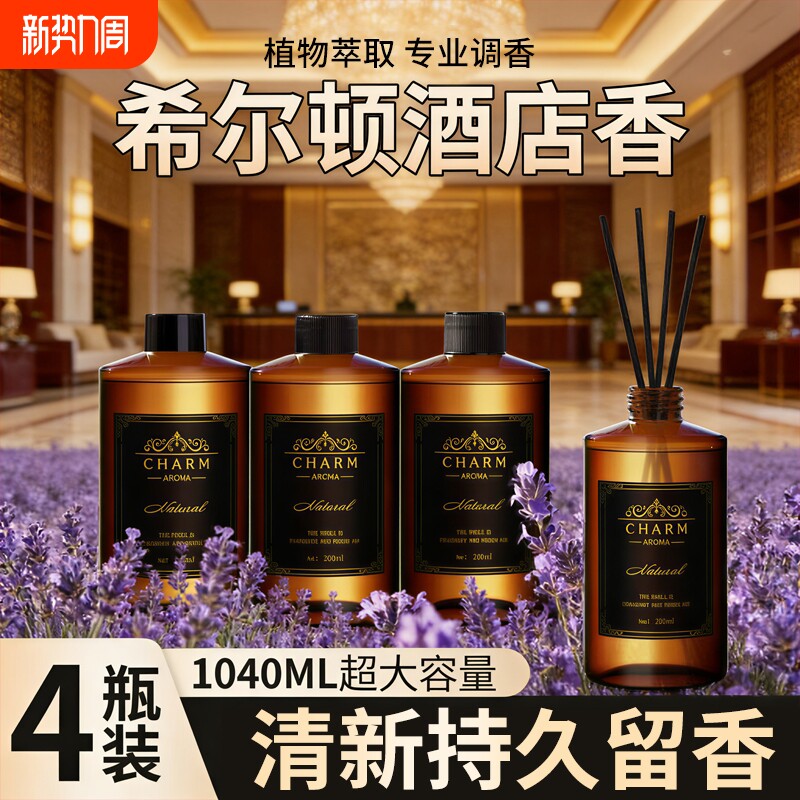 五星级酒店香薰室内持久家用高级希尔顿厕所卫生间专用精油香氛水