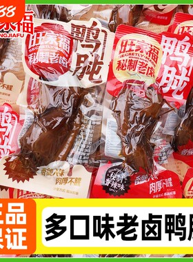 旺家福老卤鸭胗卤味小包装熟食真空休闲解馋肉类零食香辣辣味