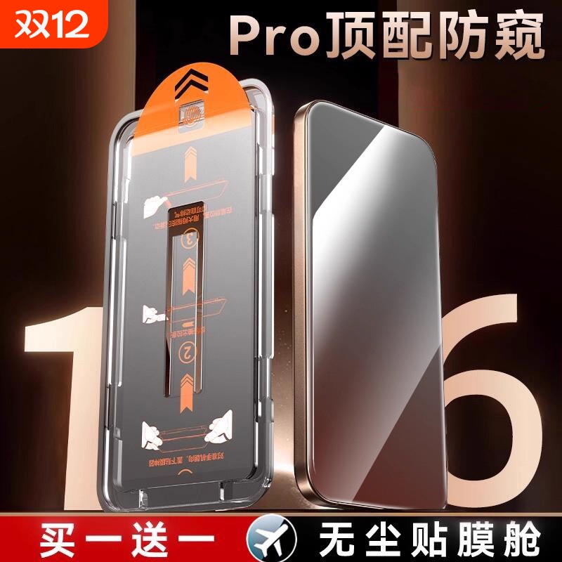 iPhone17promax钢化膜Air苹果16Pro防窥膜适用15手机iPhone14防偷窥13全屏plus防摔12无尘秒贴仓紫光新款神器