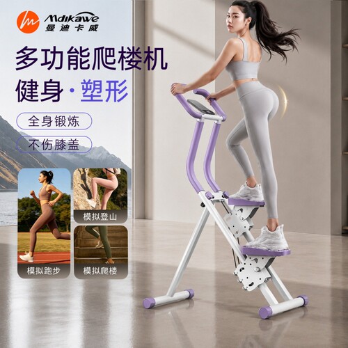 曼迪卡威多功能女士爬楼机家用健身踏步暴汗燃脂楼梯运动器材锻炼