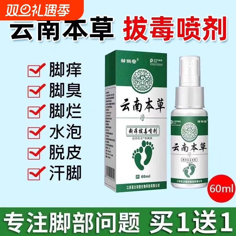 正品脚气王喷脚王脚痒脚臭脚起泡烂脚丫脱皮香港脚止痒抑菌喷雾剂