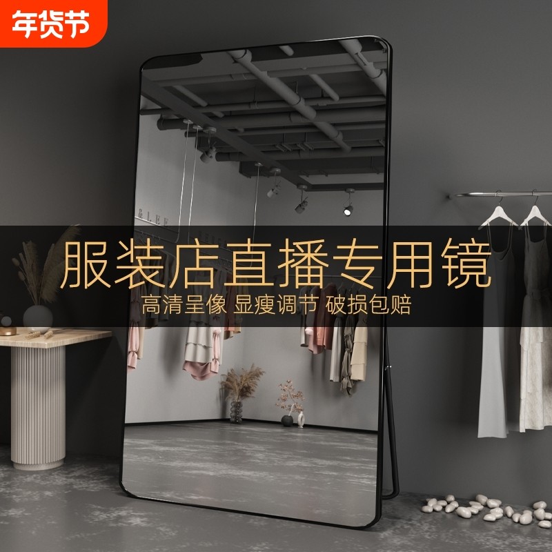 全身穿衣落地镜子直播显瘦美颜服装店专用试衣镜网红高级感家用