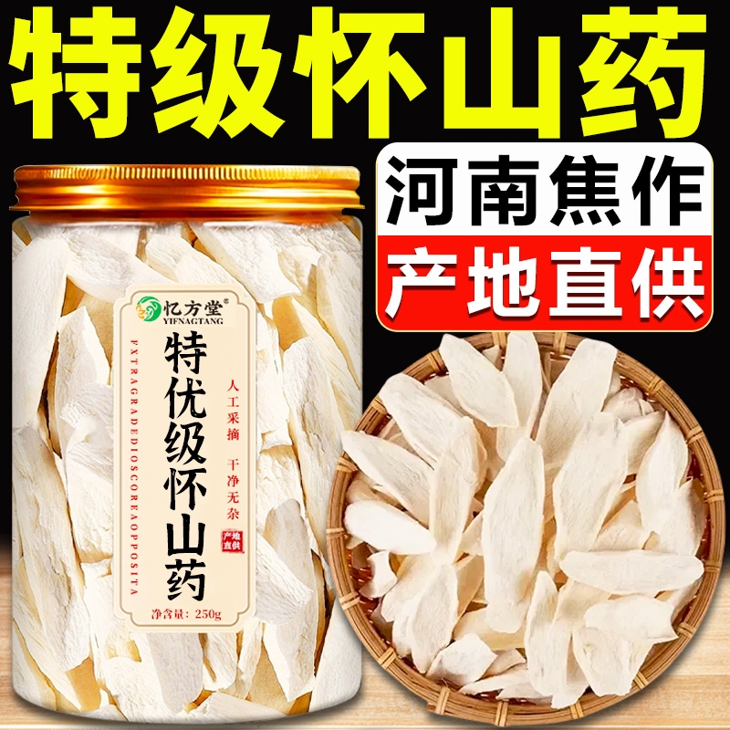 特级怀山药薄片正宗河南焦作温县铁棍山药官方旗舰店正宗山药薄片