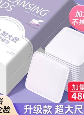 卸妆棉用脸部纯棉加大厚款双面卸妆清洁化妆湿敷棉片官方正品旗舰