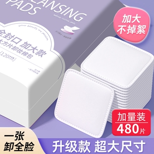 卸妆棉用脸部纯棉加大厚款双面卸妆清洁化妆湿敷棉片官方正品旗舰