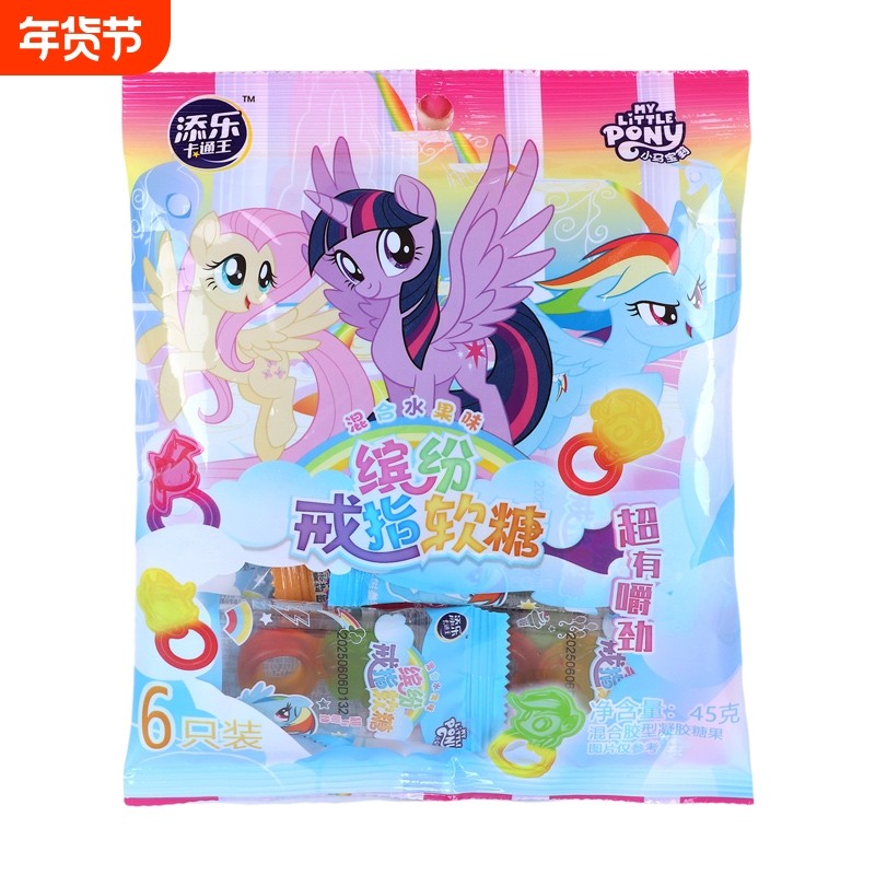 小马宝莉戒指糖水果糖QQ软糖添乐卡通王儿童休闲零食糖果礼物