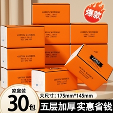 30大包整箱批家用实惠装抽纸卫生纸面巾纸餐巾纸擦手纸木浆原生