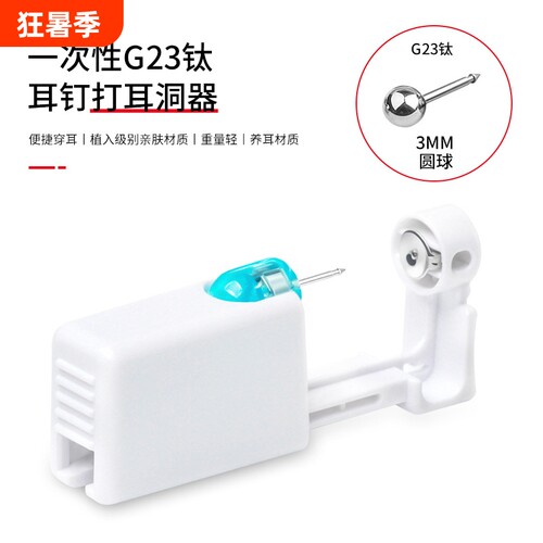 一次性打耳洞器打耳器穿耳器