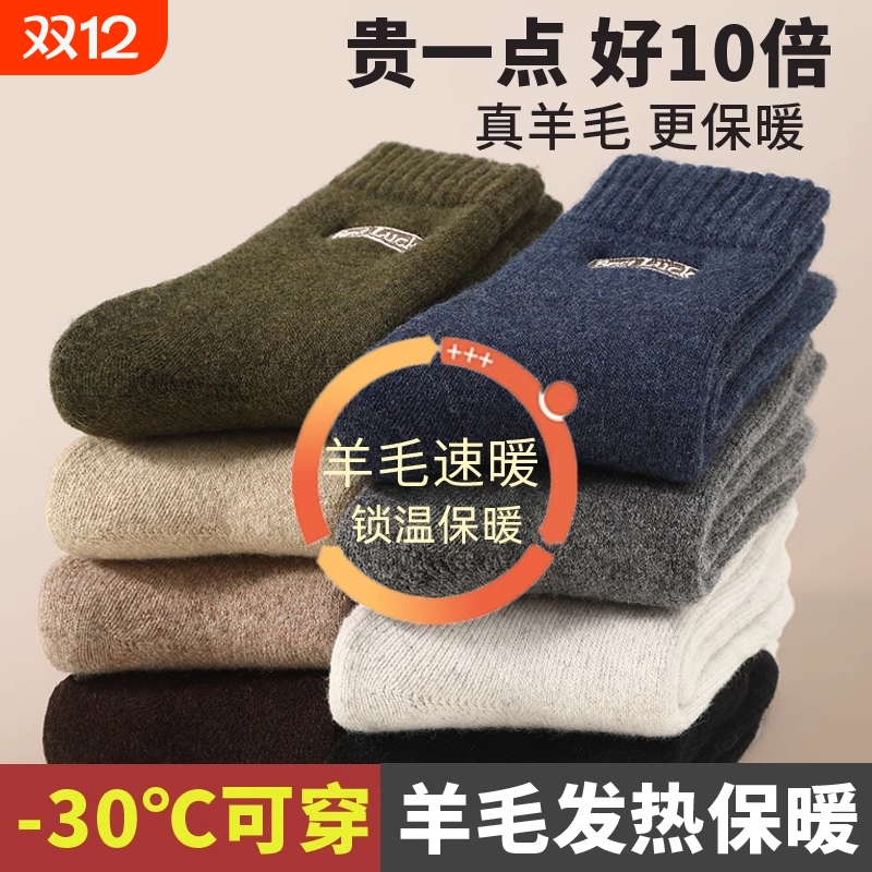 秋冬保暖羊毛袜加绒加厚