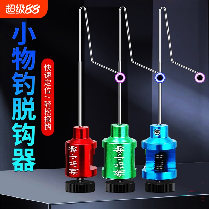 摘钩器挡针快速卸鱼小物微物路亚飞绳溪流钓小鱼鳑鲏脱钩垂钓用品