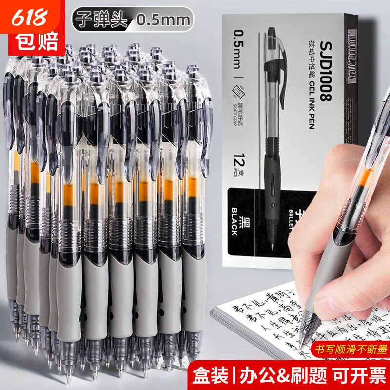 按动中性笔圆珠笔GP1008学生专用0.5子弹头考试碳素黑色水笔按压式签字笔芯黑红笔办公文具多色弹簧顺滑书写