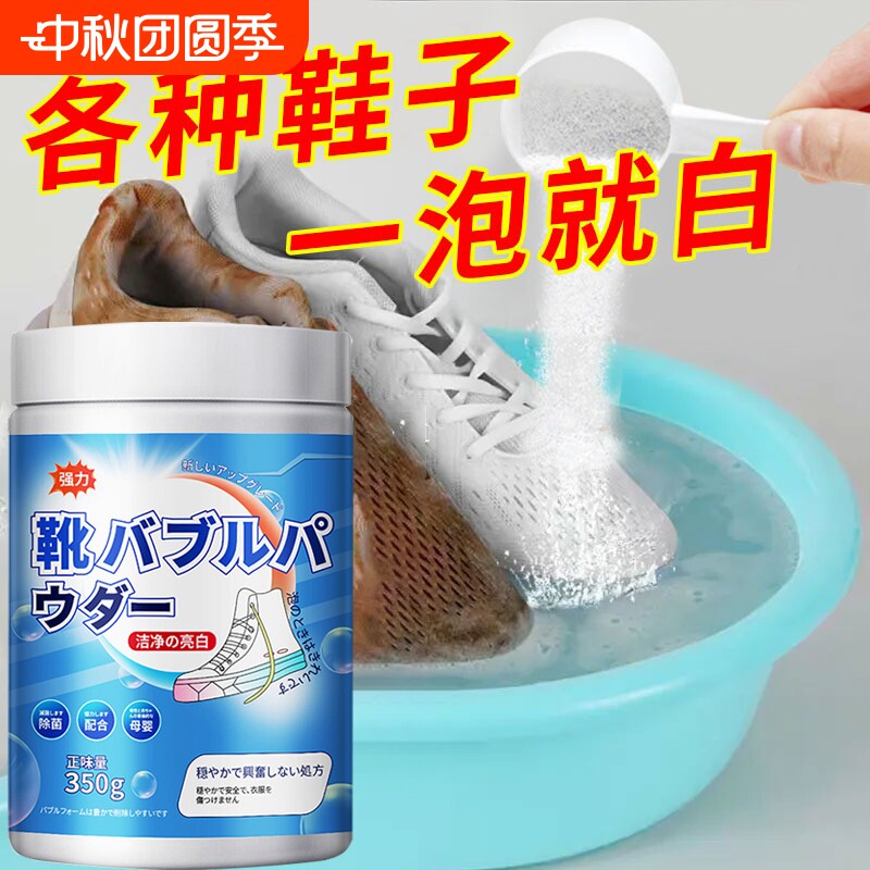 小白鞋清洗剂去污去黄懒人刷鞋清洁鞋子神器专用爆炸盐洗鞋泡泡粉图片