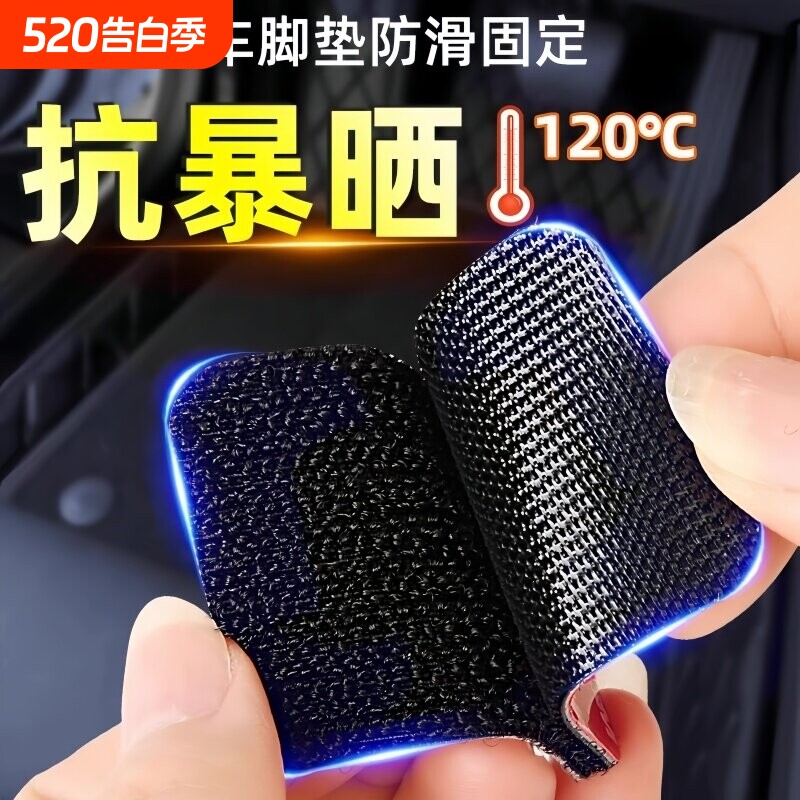 汽车脚垫隐形固定贴神器卡扣防滑耐高温双面胶魔术贴车用背胶贴片