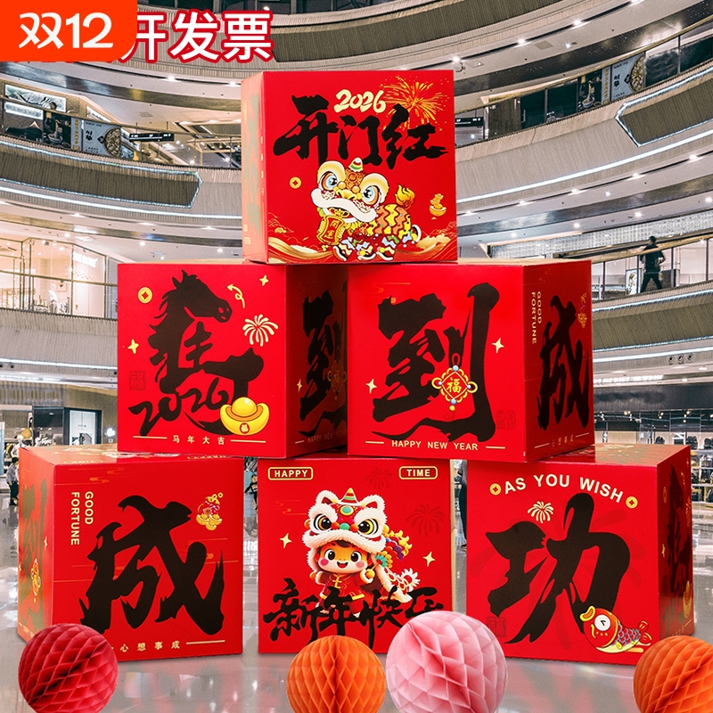 商场大厅节日氛围场景布置新年春节2025马年装饰堆头礼盒摆件盒子