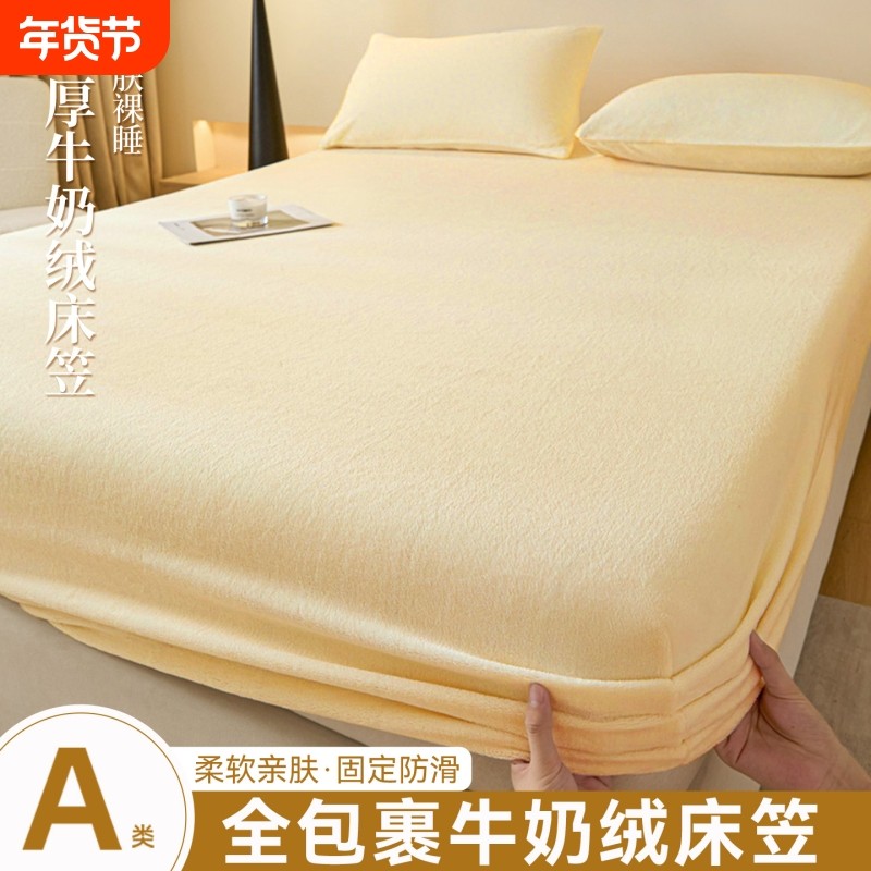 水晶绒床品三件套床笠珊瑚绒床单保护罩防尘隔脏牛奶绒床垫全包,床上用品,床笠,淘宝优惠券,粉丝福利购,淘宝优惠卷