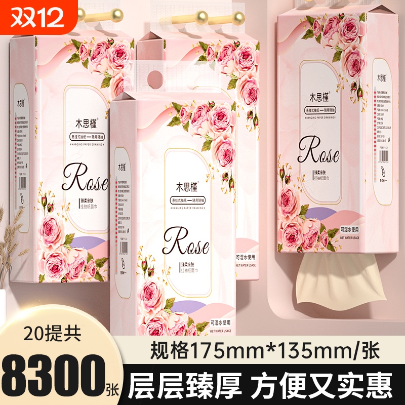 20共8300张悬挂式抽纸巾家用实惠装餐巾纸卫生纸厕纸擦手纸抽加量