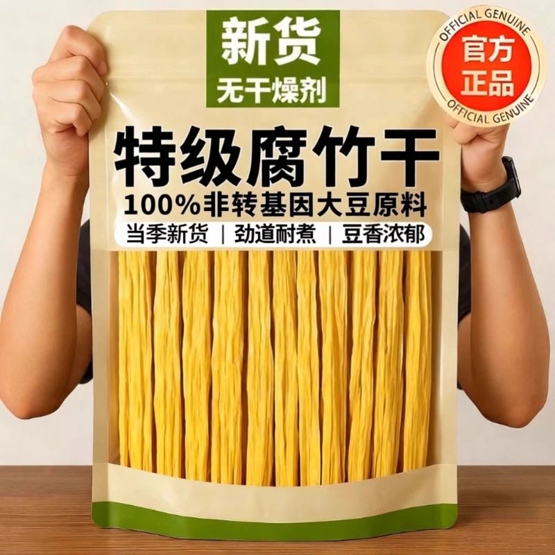 精品腐竹干货纯正特级腐竹段0添加非转基因大豆火锅食材头层黄豆