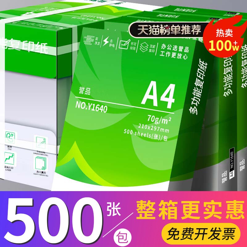 整箱5包装a4纸加厚2500张a4打印纸80g办公用纸A4草稿纸