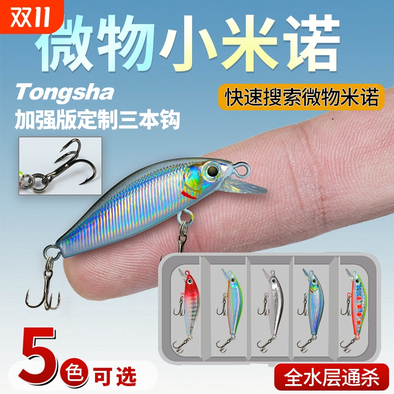 微物溪流米诺路亚饵军鱼改单钩缓沉3.2克小米诺翘嘴鲈鱼虹鳟假饵