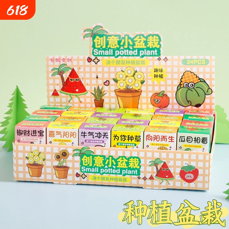 六一小礼品种植盲盒盆栽小学生奖品儿童植物奖励幼儿园迷你盆栽