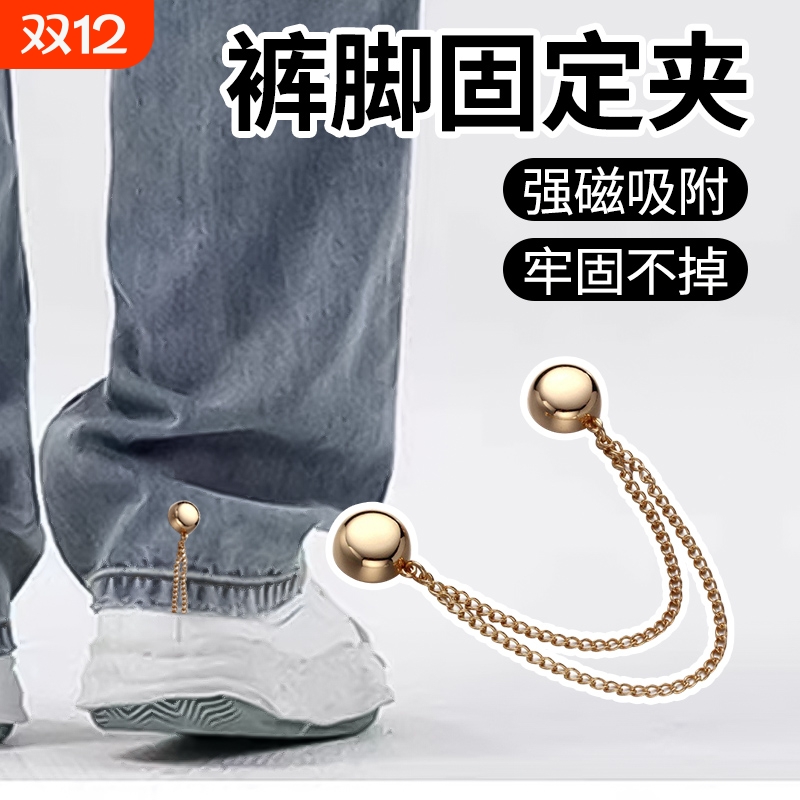 牛仔裤子收裤脚改短神器防拖地固定裤腿收口器挽边扣拖地裤磁吸扣