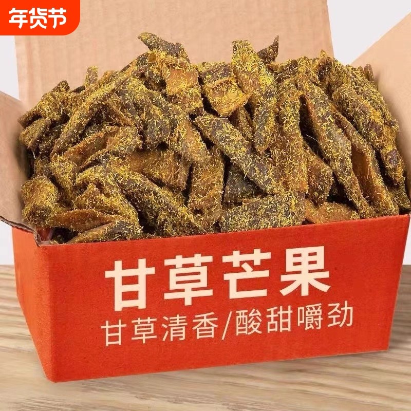 甘草芒果干水果干果脯蜜饯九制怀旧解馋休闲小零食酸甜童年散装