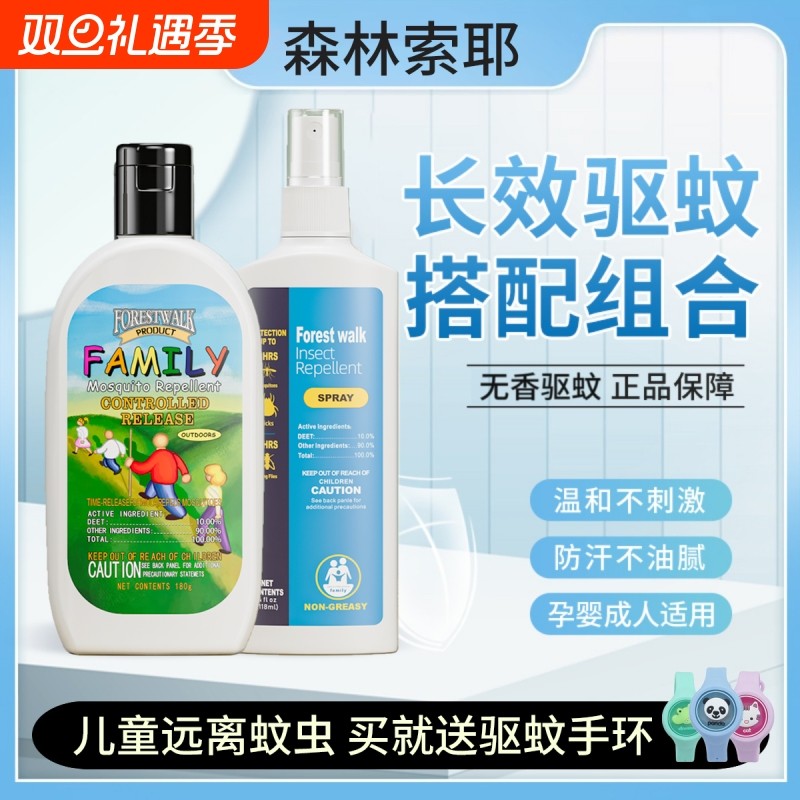 森林索耶驱蚊乳液婴儿童喷雾避蚊胺防蚊虫宝宝正品户外水长效室内