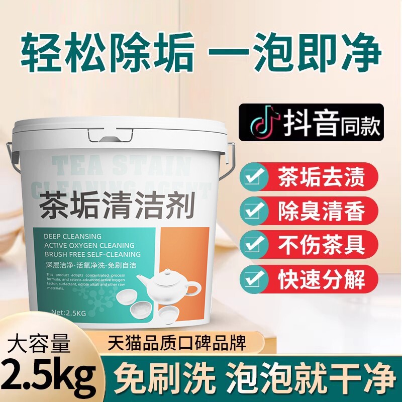 去茶垢清洁剂食品级茶渍清洗剂洗神器水杯茶具除垢清除剂保温杯