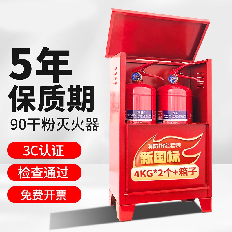 手提式干粉灭火器新国标商铺用4kg套装车用家用2025新款消防器材