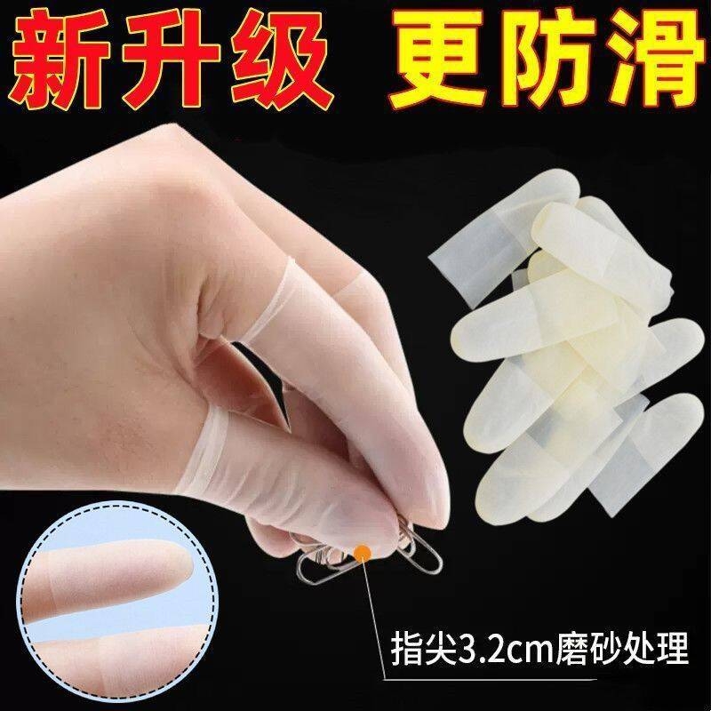 乳胶护指套手套一次性指膜套指尖防裂防水手指防滑防护防磨白色