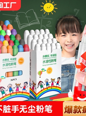 水溶性粉笔无尘儿童黑板家用教学教师专用彩色粉笔白色水性白粉笔黑板报鲜艳宝宝粉笔套可擦无毒不脏手显色