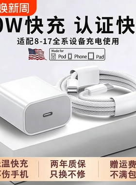 【国家3C认证】30W快充适用苹果充电器头iPhone17/15/14/16/12ProMax手机PD原装数据线13插头iPad一套装正品