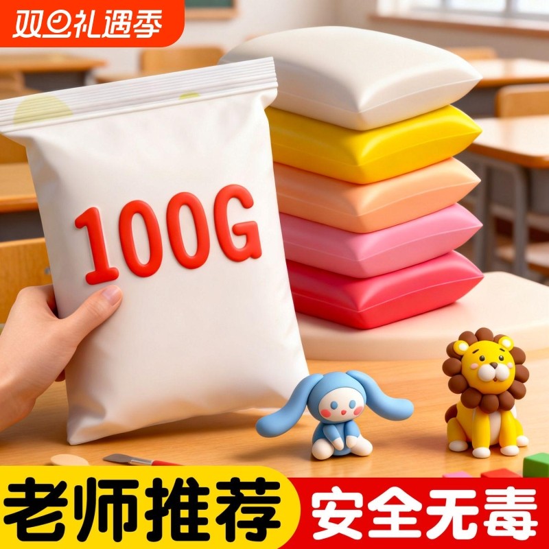 超轻粘土100g克大包装幼儿园