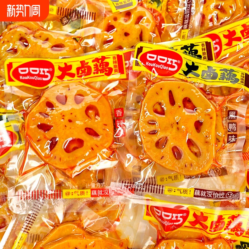 口口巧藕片卤味香辣脆藕片麻辣素食莲藕丁小包装下饭菜零食小吃