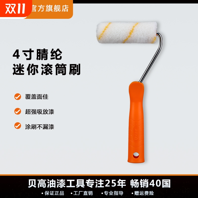 国货之光出口品质4寸小号滚筒刷