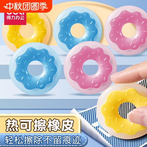 得力热敏擦可爱造型热可擦橡皮小学生三年级可擦中性笔专用橡皮擦