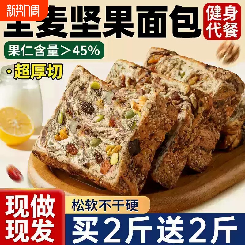 全麦早餐面包官方旗舰店正品0整箱营健康抗饿代餐厚切吐司健身