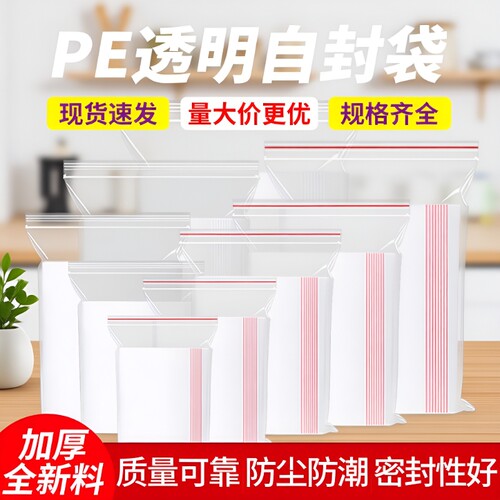 加厚透明自封袋|超1.1万次加购