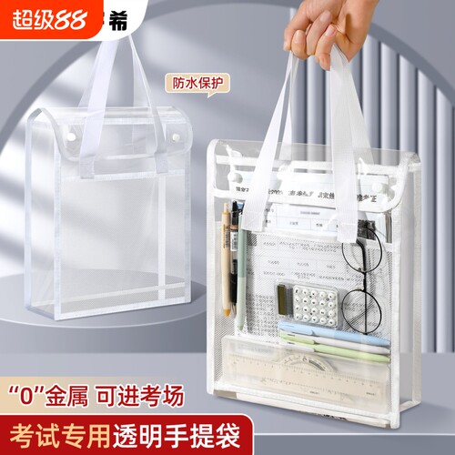 A4透明考试手提袋高考中考专用袋